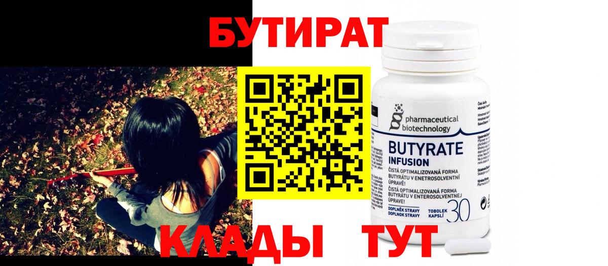 Бутират жидкий экстази Самара
