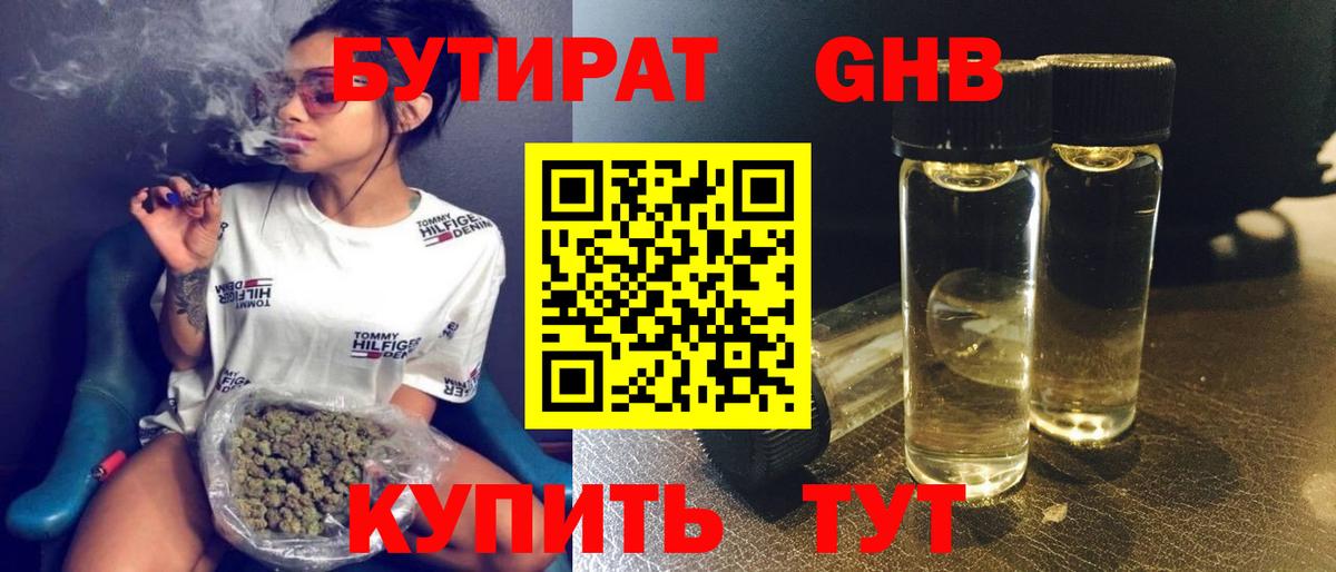 Самара  БУТИРАТ BDO 33%  Вход с VPN 