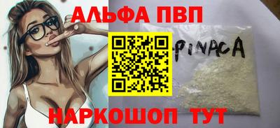 альфа пвп Рыбинск